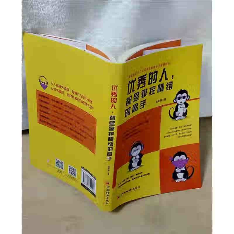 优秀的人都是掌控情绪的高手