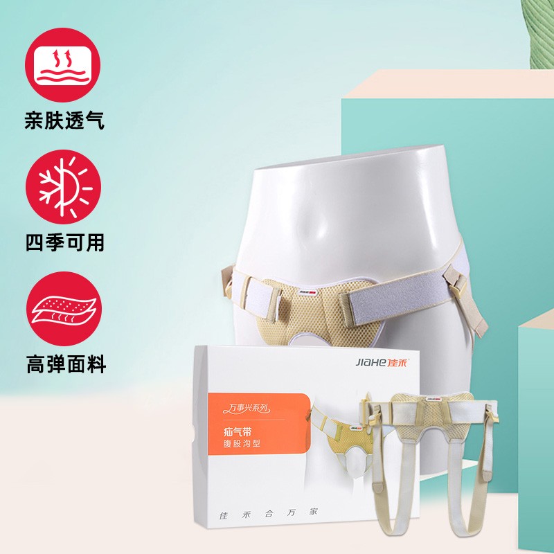 佳禾(jiahe)疝气带透气儿腹股沟辅助带男性女性中老年佳禾大号jhsqw