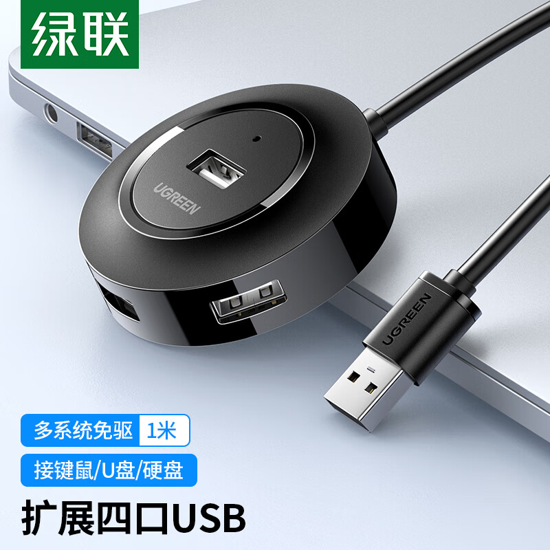 绿联 USB分线器2.0 4口HUB集线器扩展坞 笔记本台式电脑一拖四转换器多接口延长线带供电口 黑1米 20277属于什么档次?