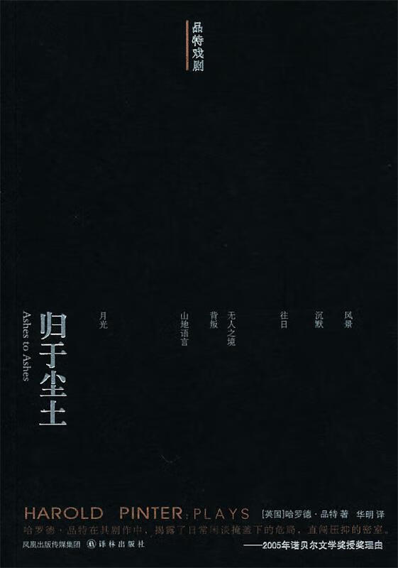 归于尘土【正版好书,下单速发】