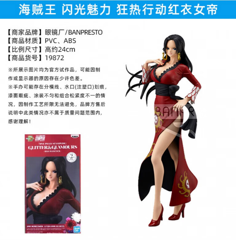 万代女帝波雅汉库克一番赏闪光魅力和之国系列海贼王女性角色定制