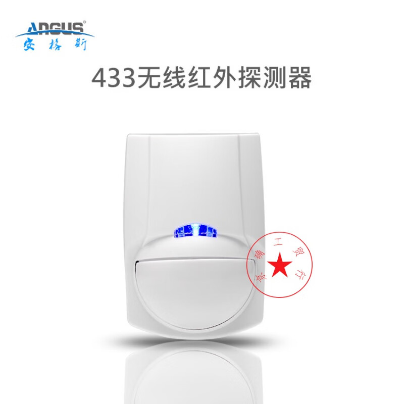 定制 pir无线红外入侵探测报警器 433红外探头防盗报警器报警灯