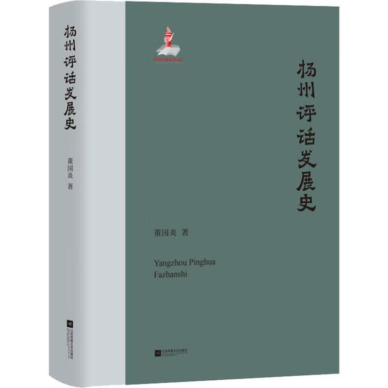 扬州评话发展史