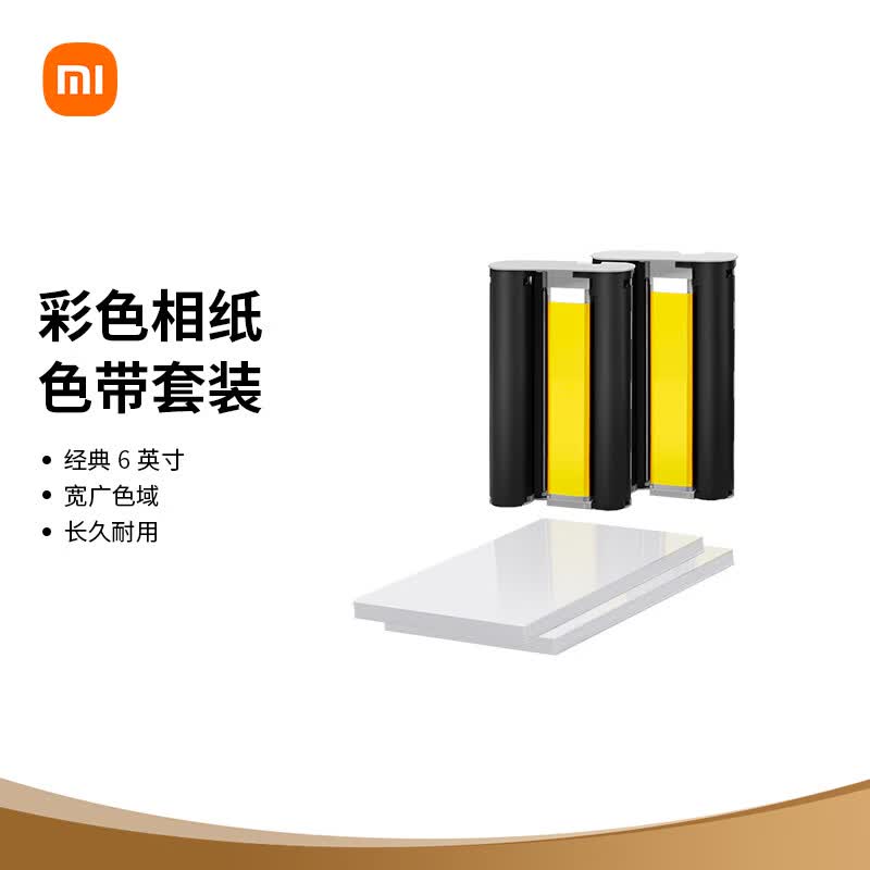 小米（MI）小米米家照片打印机彩色相纸套装（80张）使用感如何?