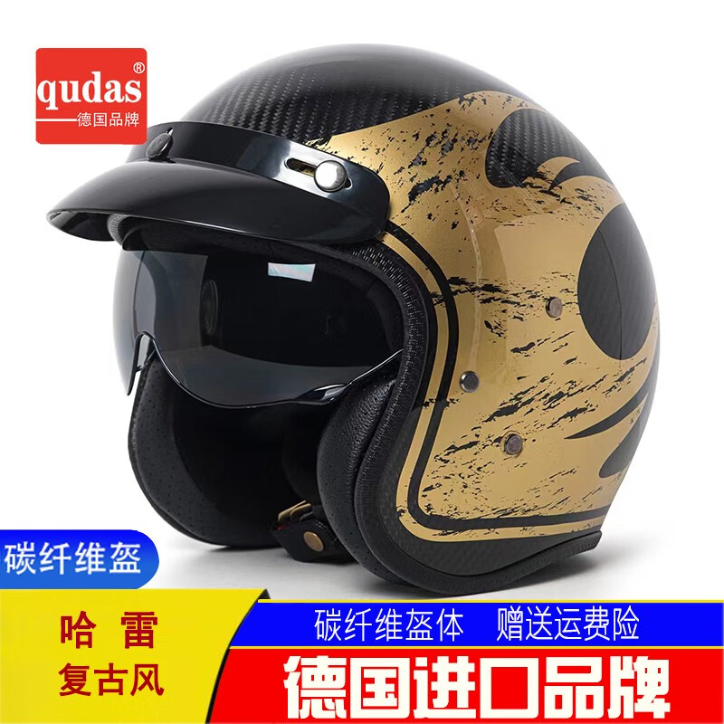 奇达士(qudas)德国品牌碳纤维四季半盔电动摩托车3/4头盔复古机车男女