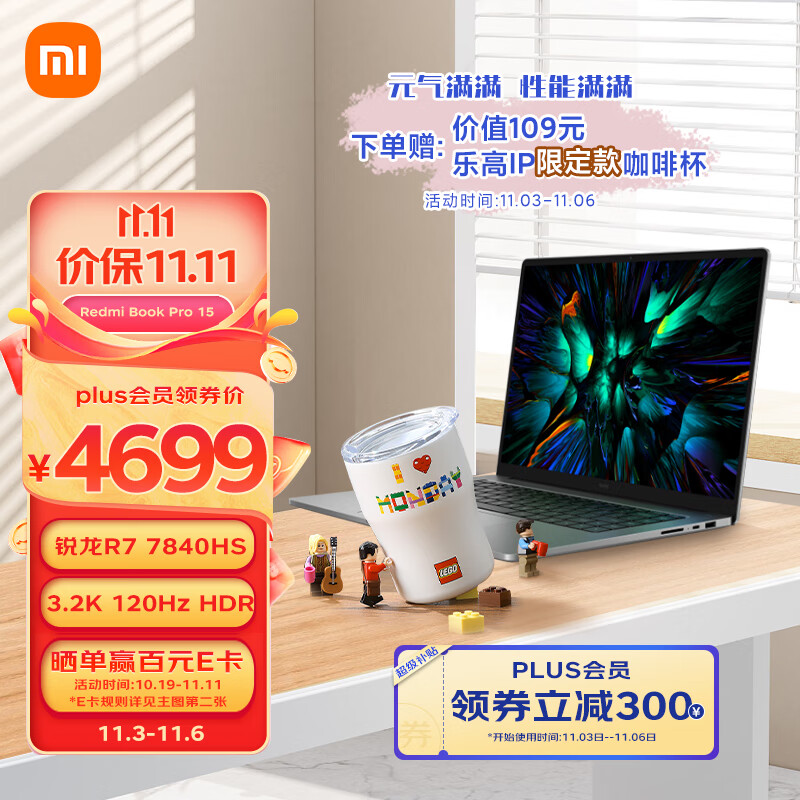 小米 RedmiBook Pro 15 锐龙版 2023 笔记本降至 4599 元:R7 7840HS + 3.2K 120Hz 屏