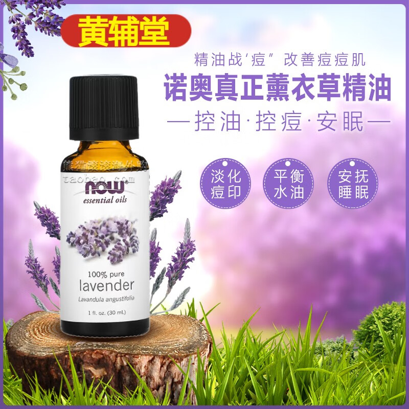 美国进口nowfoods美国真正薰衣草精油单方精油lavender30ml