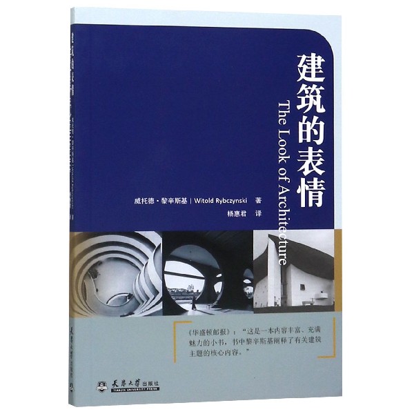 建筑的表情