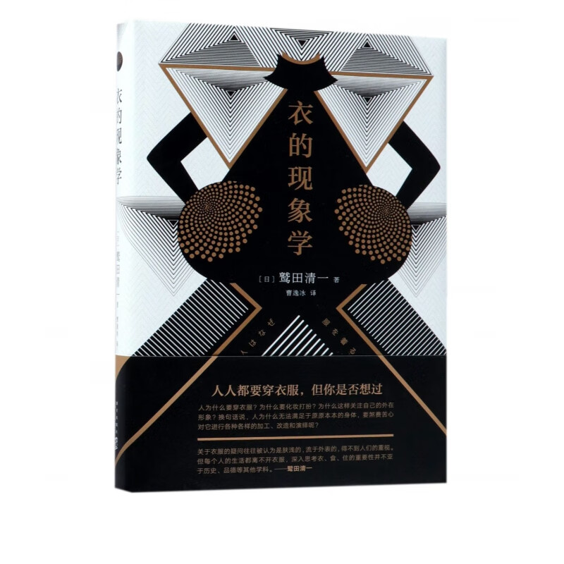 衣的现象学