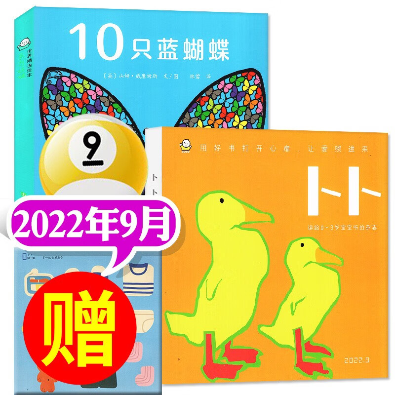 2023年1-8月新 东方娃娃卜卜刊杂志