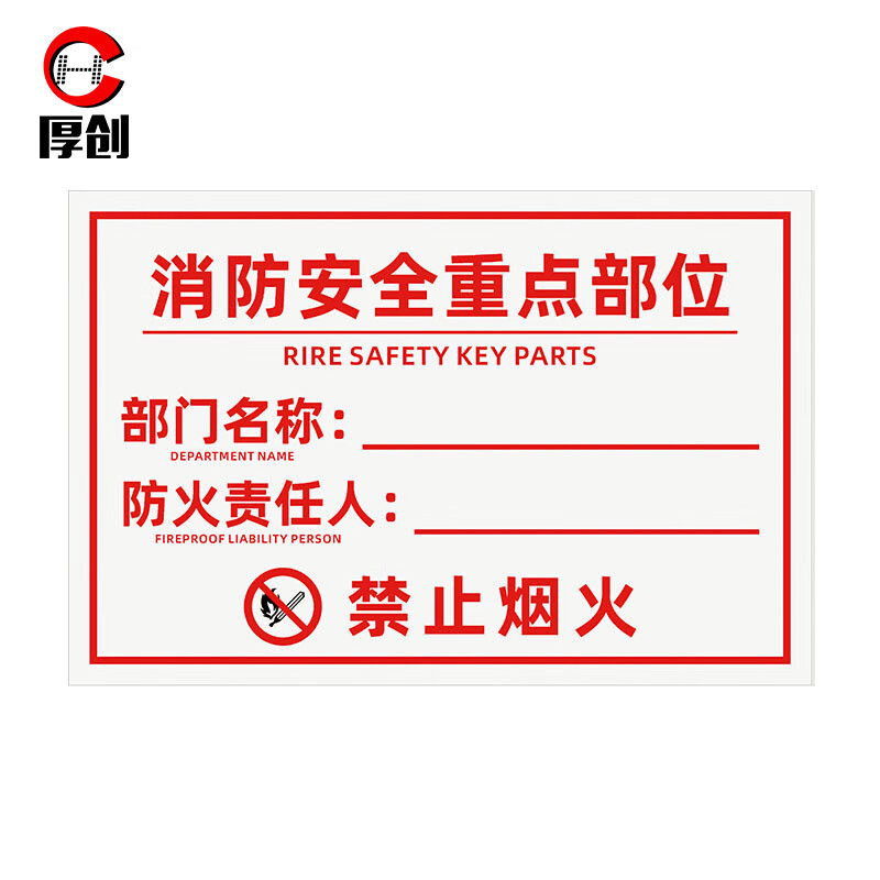 消防安全管理责任标识牌 防火责任牌标志提示贴纸【消防安全重点部 