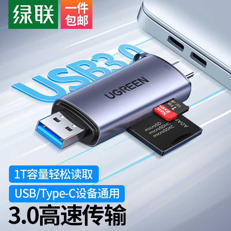 绿联 USB/Type-C读卡器3.0高速  SD/TF多功能合一电脑手机OTG读卡器 支持相机无人机行车记录仪存储内存卡属于什么档次？