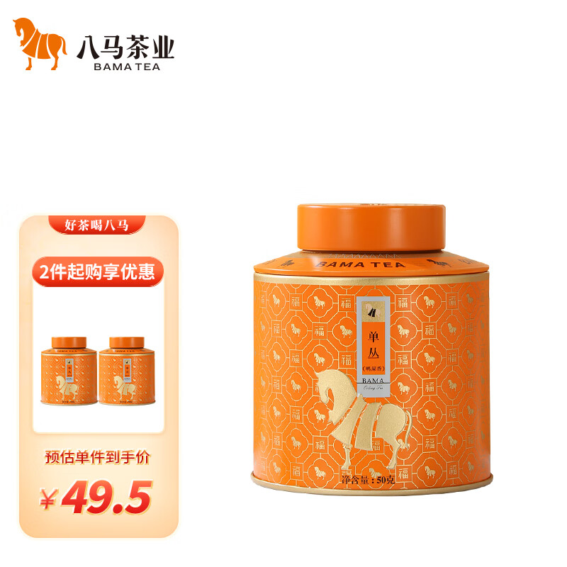 八马茶业 茶叶 特级潮州单丛 鸭屎香 广东特产 单枞乌龙茶 罐装50g高性价比高么？