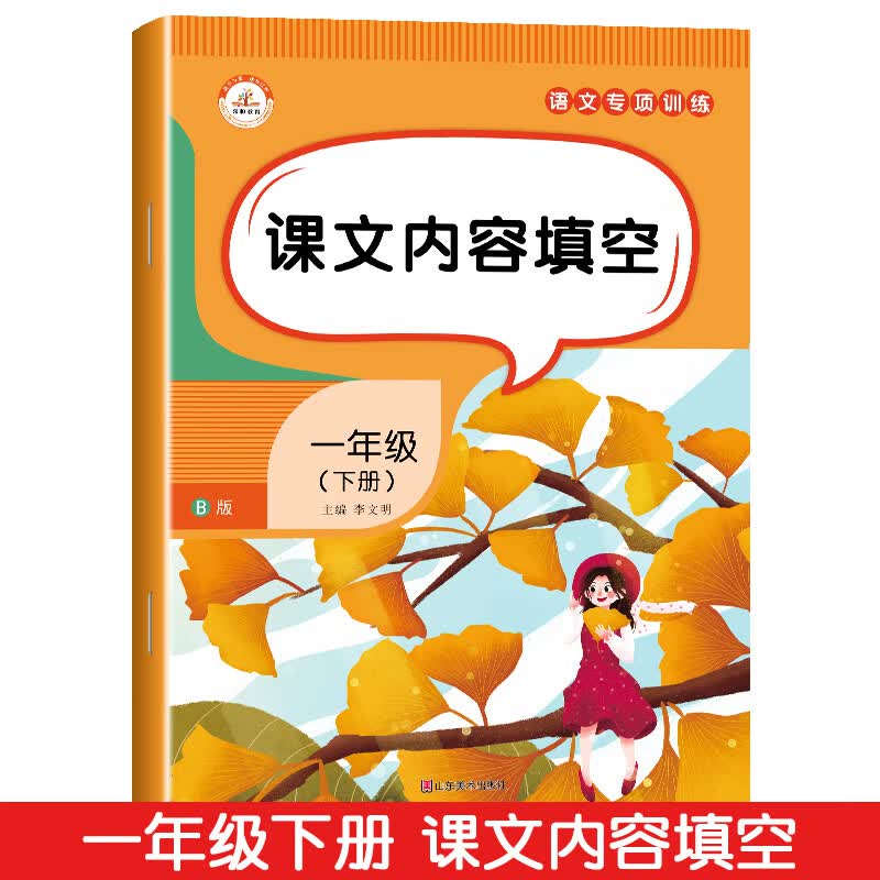 一年级阅读理解专项训练书一年级拼音专项训练人教版阅读理解拼音字词句子课文内容填空反义词量词多音字一年 【课文内容填空】专项训练（单册） 小学一年级