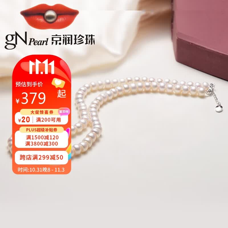 京润容颜淡水珍珠项链8-9mm45cm+3cm简约百搭送女友生日礼物使用感如何?