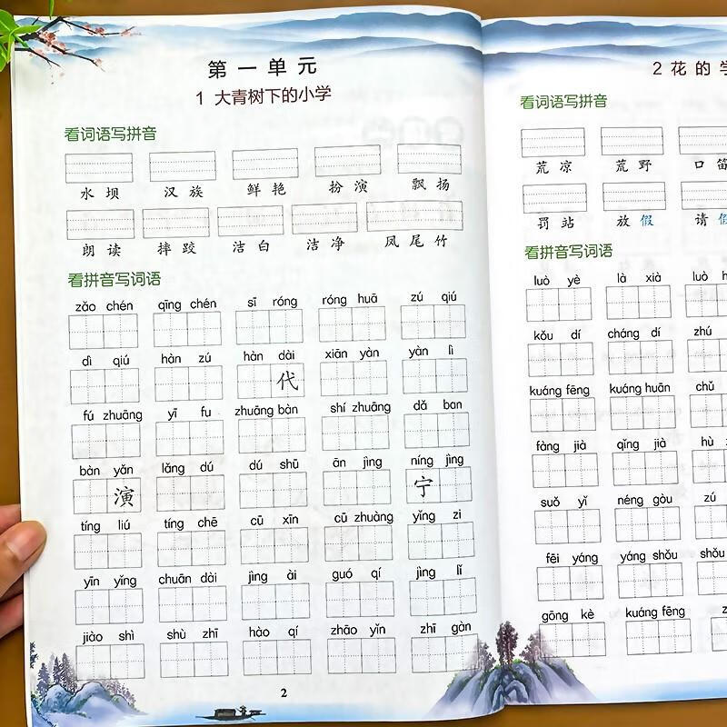 三年级上册语文看拼音写词语生字注音组词专项训练全套同步练习册天天