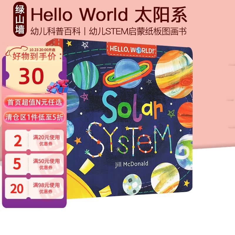 英文原版绘本 Hello World Solar System 纸板书 你好科学小世界 太阳系 幼儿科普百科  幼儿STEM启蒙图画书高性价比高么？