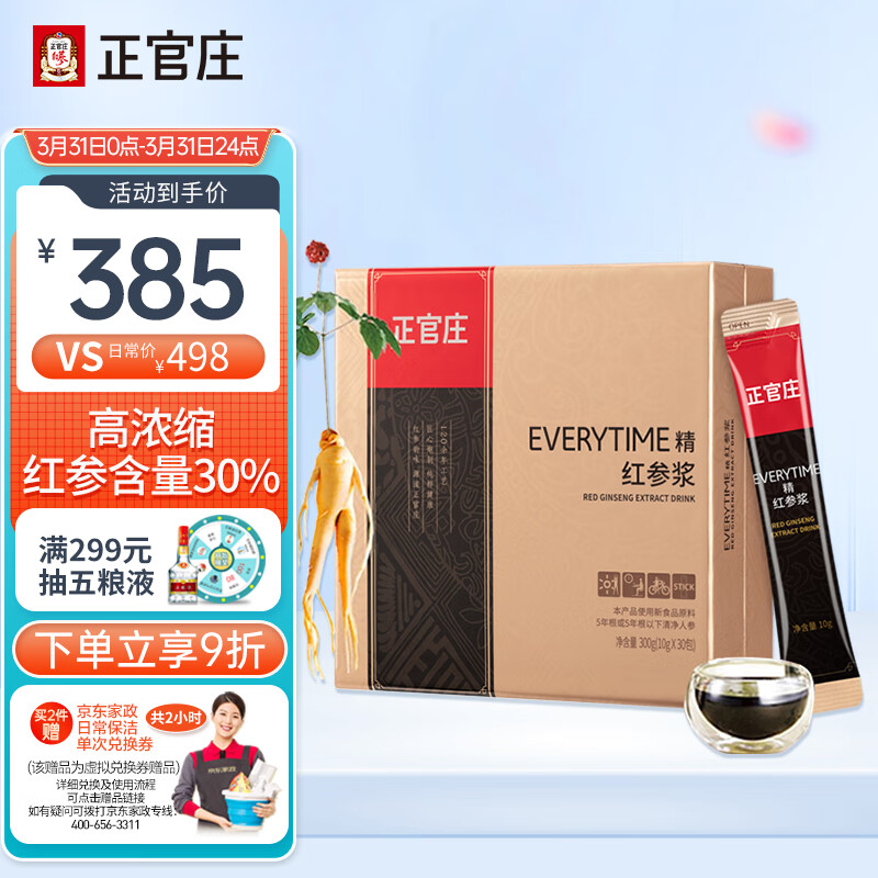 正官庄人参液红参精礼盒皂苷EVERYTIME10g*30包 含量30%高浓缩 补品礼品