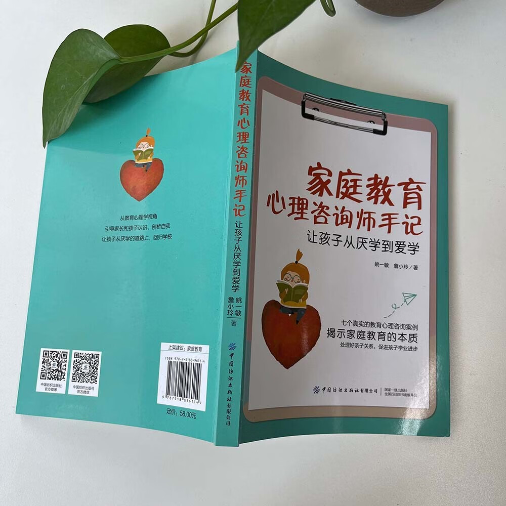 家庭教育心理咨询师手记：让孩子从厌学到爱学