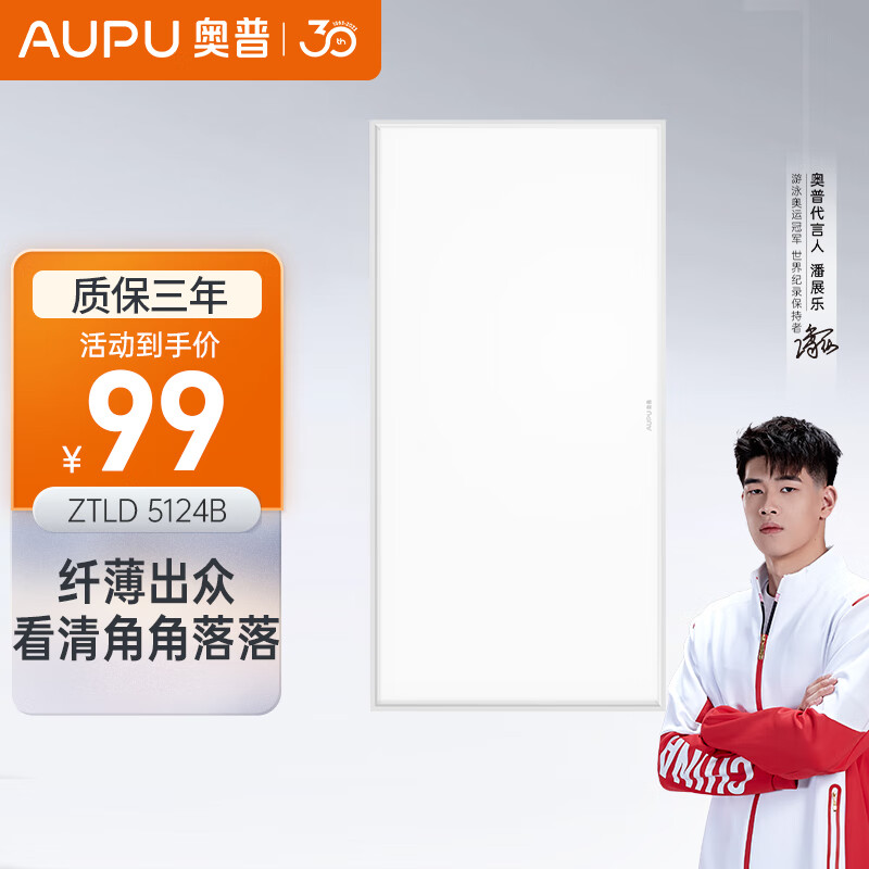 奥普(aupu) 平板灯厨房餐厅阳台led吸顶灯卫生间灯具集成吊顶灯化妆