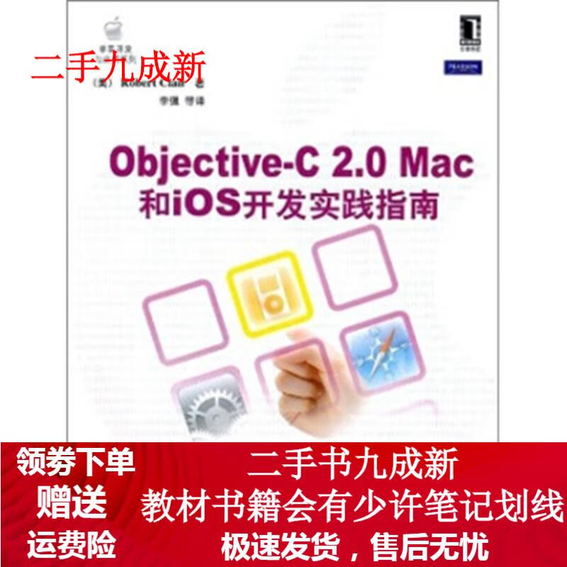 Objective-C2 0Mac和ios开发实践指南