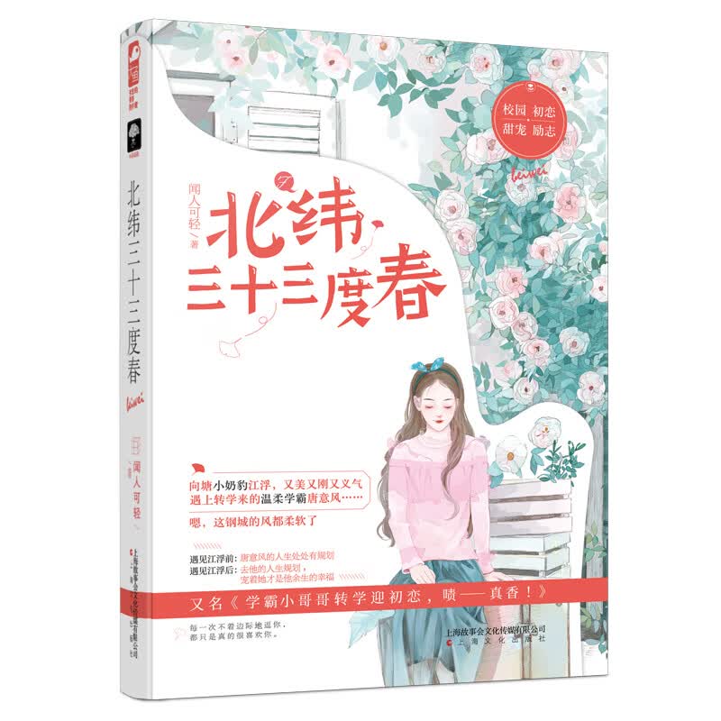 北纬三十三度春