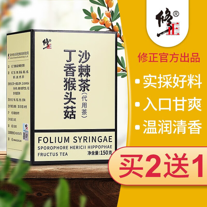 修正猴头菇丁香茶沙棘茶搭暖胃茶养生茶胎菊金银花蒲公英根茶玫瑰
