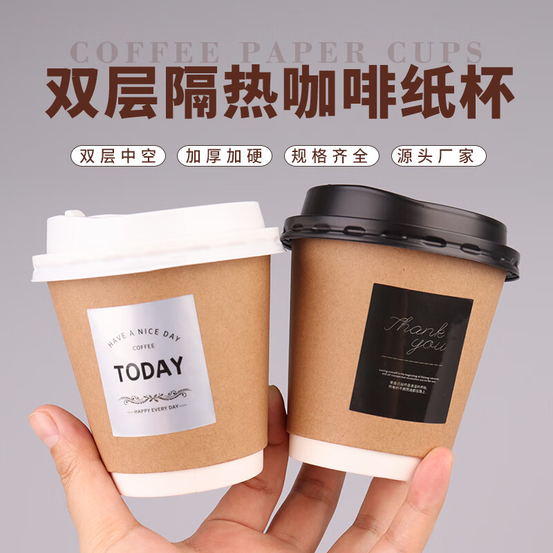 可滋一次性咖啡杯带盖商用家加厚热饮外带防烫双层牛皮纸奶茶杯子 280ml牛皮纸双层杯+白盖贴纸25套 25只 25只