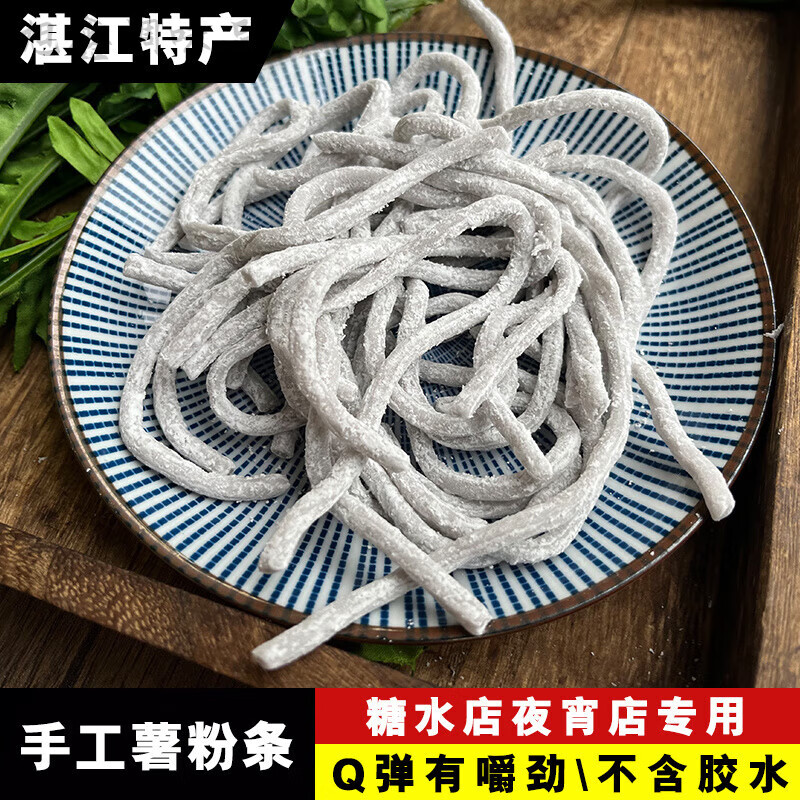 湛江特产薯粉条薯粉粒当天现做新鲜 薯粉条500克(一斤一包