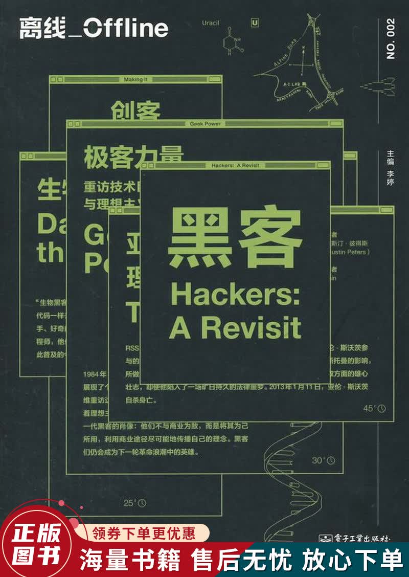 离线·黑客