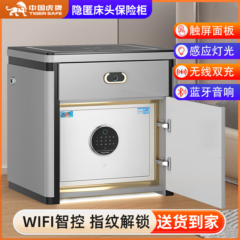 虎牌保险柜轻奢床头柜高级家用无线充带灯蓝牙音响免安装床头柜 奶咖色【蓝牙音箱+无线充电+感应灯】 WiFi保险柜+密码+钥匙+远程