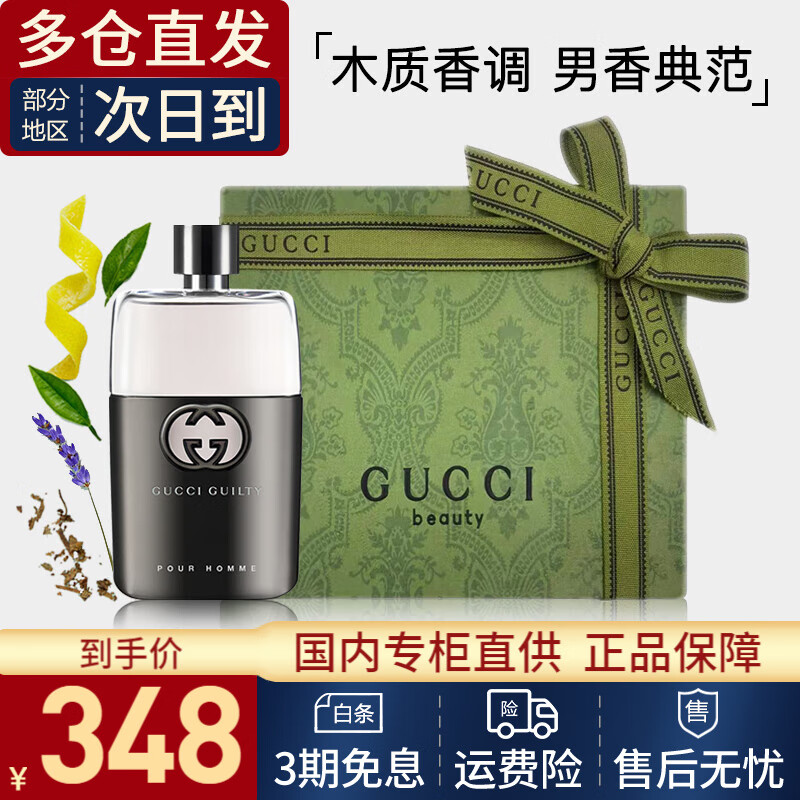 古驰（GUCCI）香水竹韵女士淡香水持久清新 花悦绮梦栀子花罪爱 生日礼物女友 罪爱男士淡香水50ml【礼盒装】