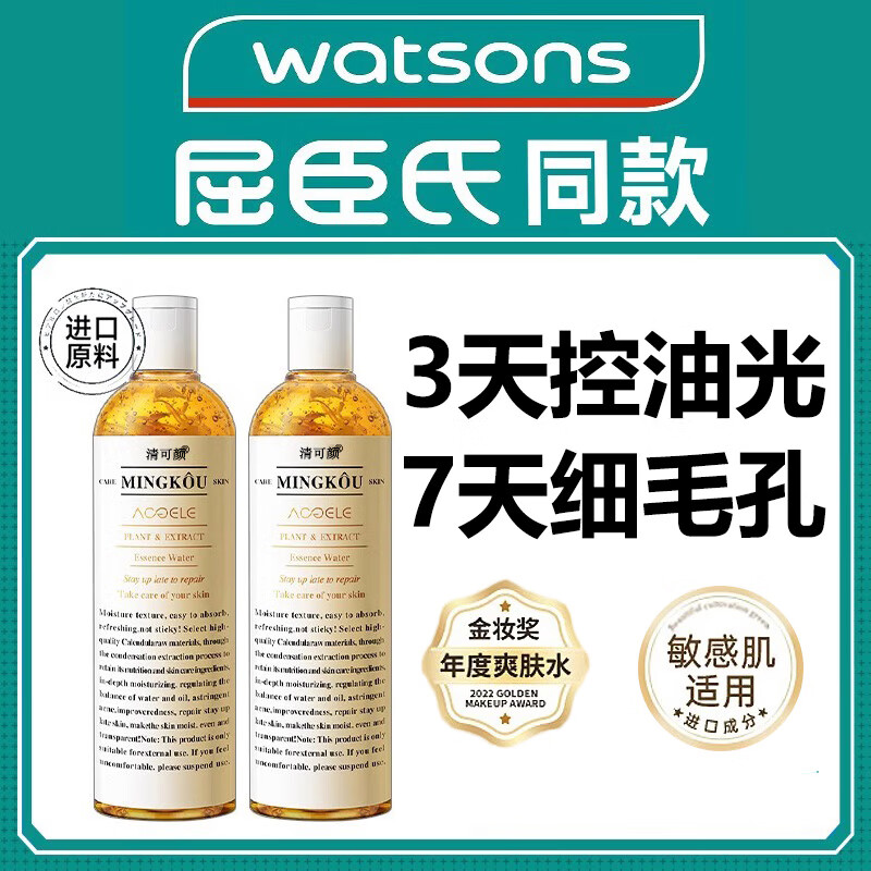 清可颜金盏花植萃爽肤水控油收缩毛孔补水保湿调解水油平衡舒缓 500ml