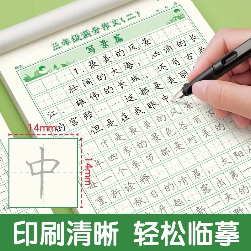 六品堂3-6年级满分作文练字帖小学生专用字帖三年级四年级五六年级上下册语文每日一练好词好句优美句子 【三年级】满分作文3本