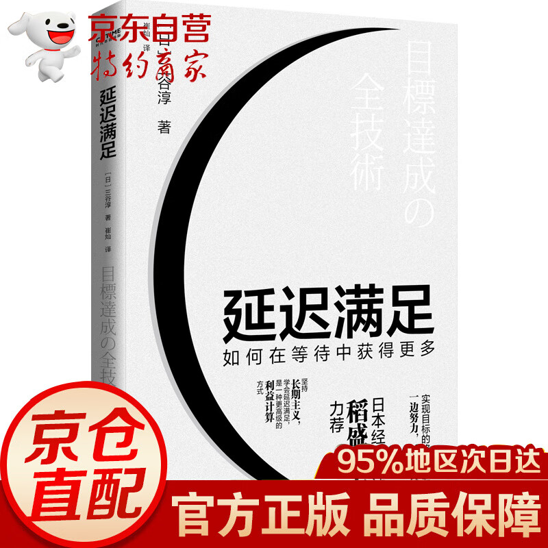 延迟满足：如何在等待中获得更多