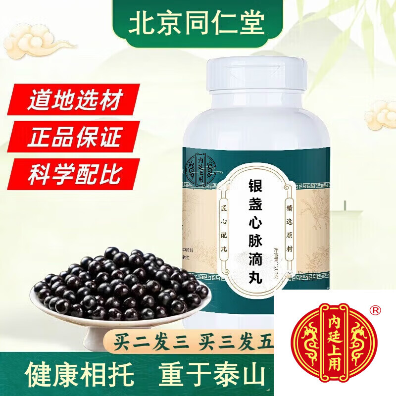 原料银盏心脉滴丸   大瓶装200克/瓶传承工艺 传统滋补 药食同源 200