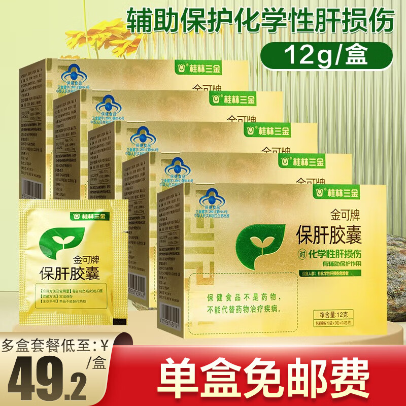 桂林三金 金可牌保肝胶囊 12g 化学性肝损伤辅助保护 6盒装