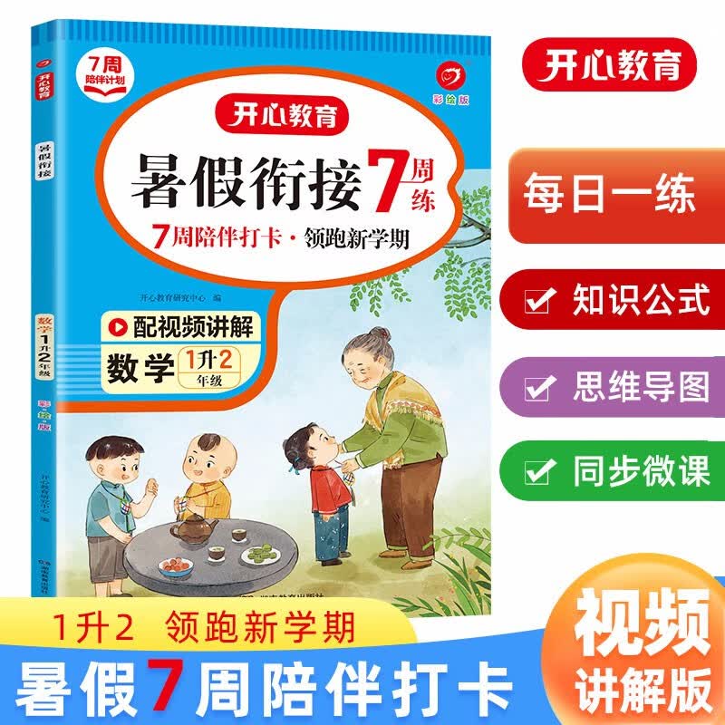 暑假衔接数学1升2年级 2023小学一升二年级承上启下复习+预习培优巩固领跑新学期提升专项训练