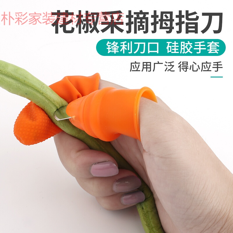 朴彩（PUCAI）拇指刀无骨鸡爪去骨采茶摘花椒神器采摘器掐菜心刀摘豆角茶叶 小号普通款【十个装】