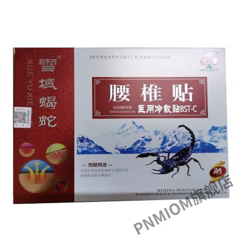 叶子草雪域蝎蛇腰椎贴冷敷贴颈肩腰腿8贴/盒 雪域蝎蛇腰椎贴冷敷贴