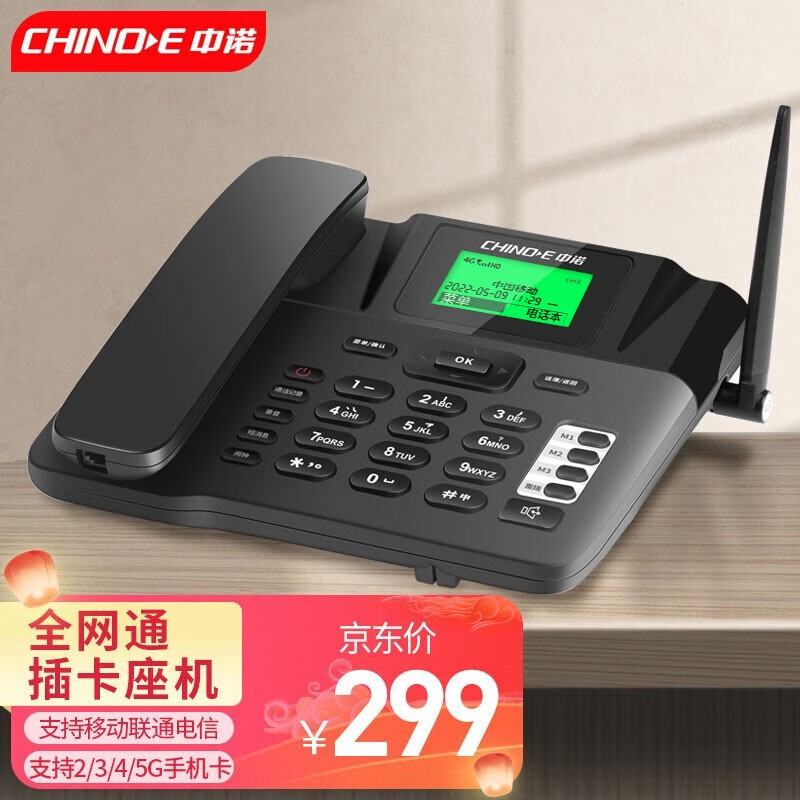 中诺（CHINO-E） C265至尊版移动联通电信4G全网通电话机 支持录音插卡固话 无线座机办公 C265至尊版黑色