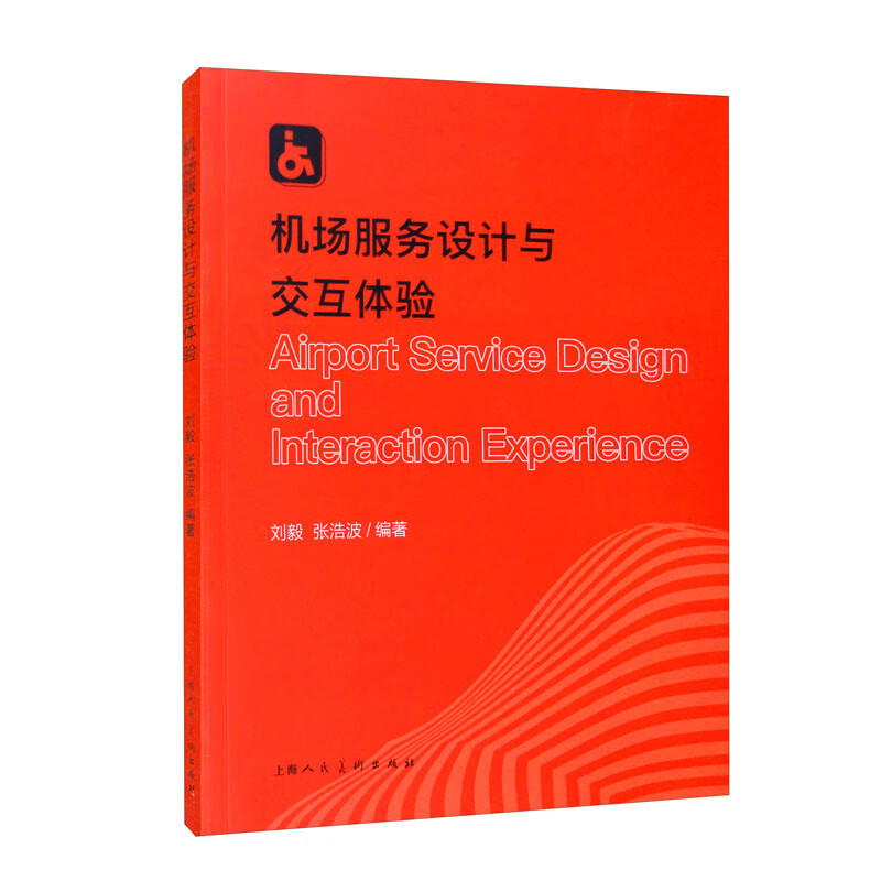 机场服务设计与交互体验