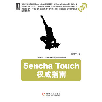 Sencha Touch指南