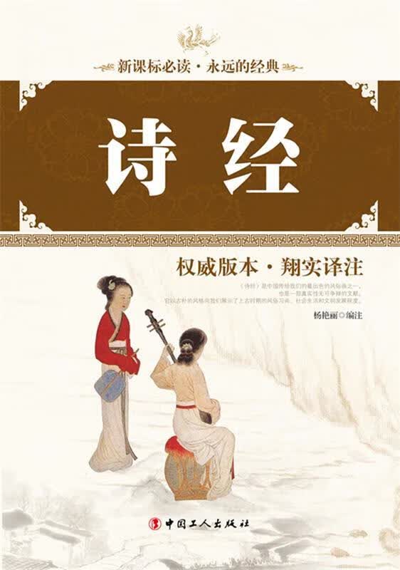 诗经 曹文轩注【正版】
