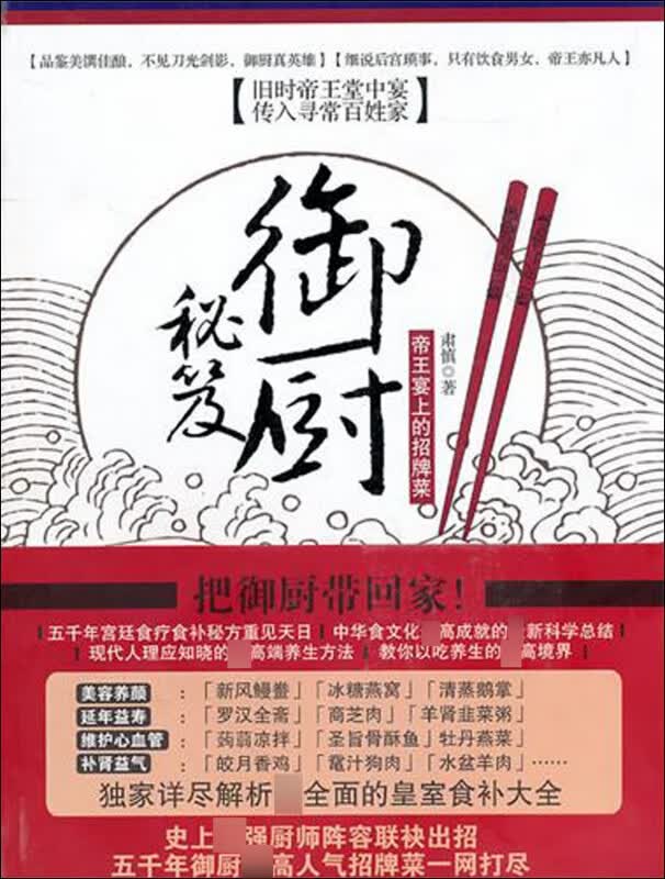 御厨秘笈(帝王宴上的招牌菜)