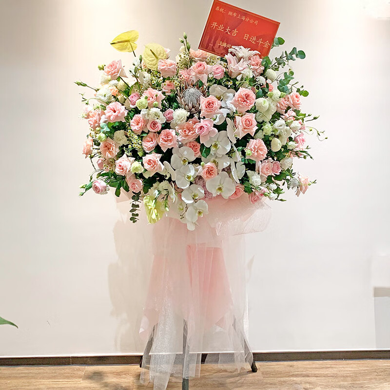 岚黛 开业花篮鲜花同城配送粉玫瑰高端混搭庆典商务迎宾开张乔迁送