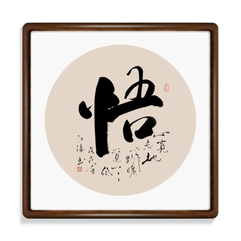 [浅墨痕]名家书法 斗方字画手写真迹书房 办公室 茶室励志装饰挂画