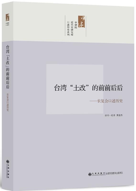 中研院口述历史系列