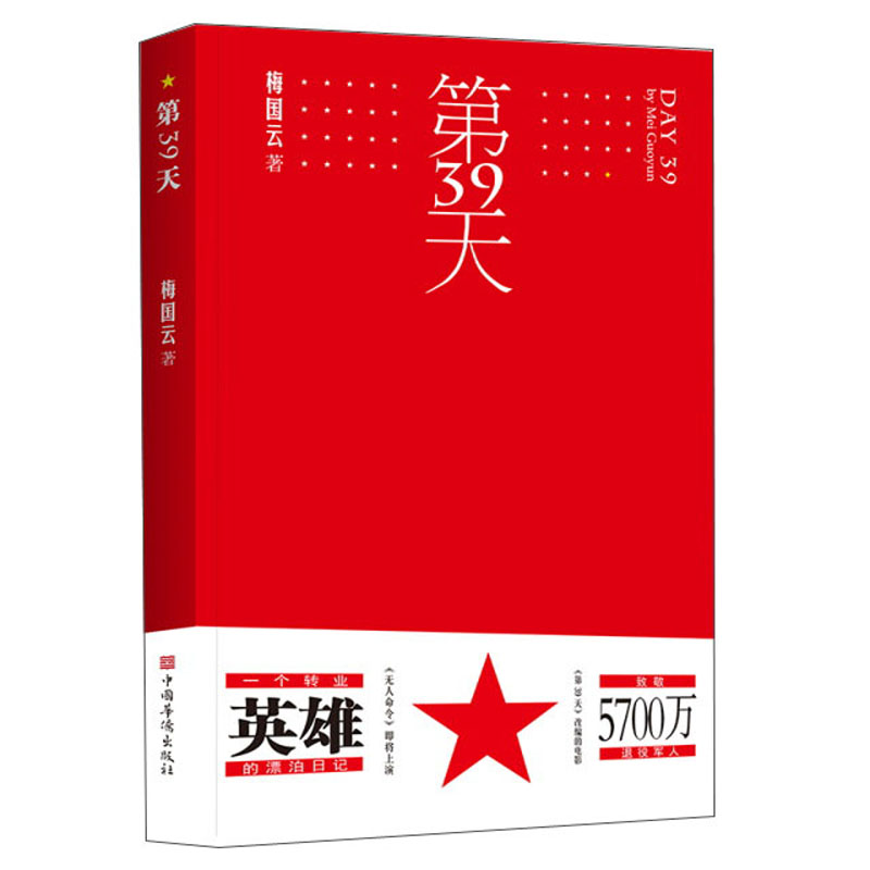 第39天