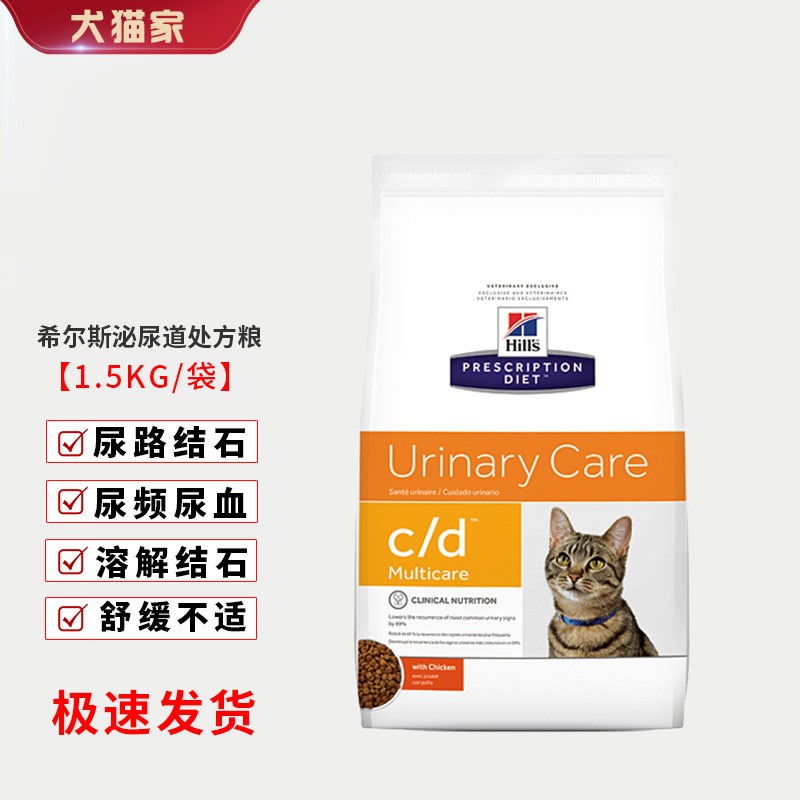 Hills 希尔斯cd泌尿道处方粮 猫粮皇家猫泌尿道处方 防结石希尔斯c/d1.5kg8.5磅6KG 1.5KG 美版现货